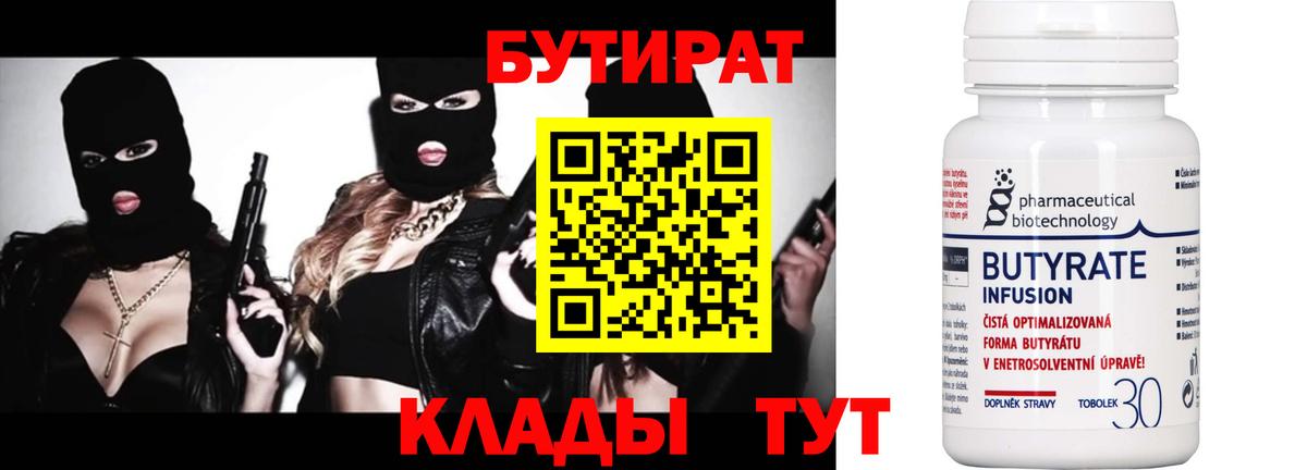БУТИРАТ  Вход с VPN  Канаш  Бутират жидкий экстази 