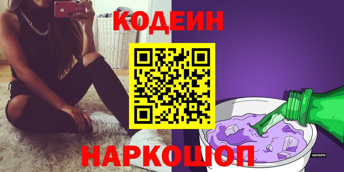 Канаш  Кодеин напиток Lean (лин)  Кодеин Purple Drank  что такое   Вход с VPN 