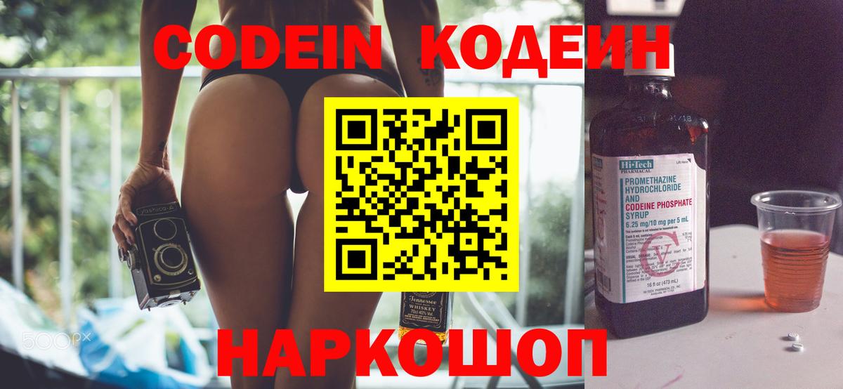 Кодеиновый сироп Lean Purple Drank Канаш