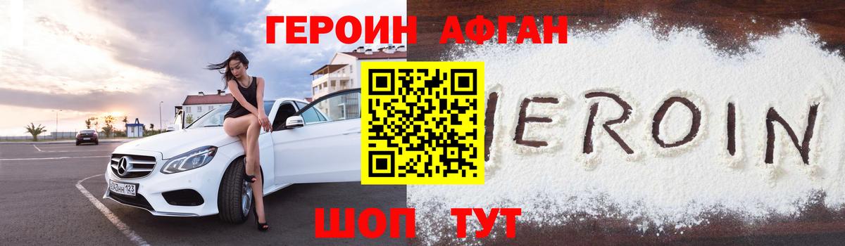 ГЕРОИН Афган  Вход с VPN  Канаш 