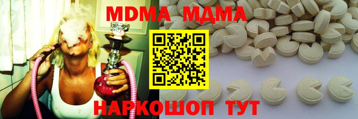 MDMA crystal  Вход с VPN  МДМА кристаллы  Канаш 