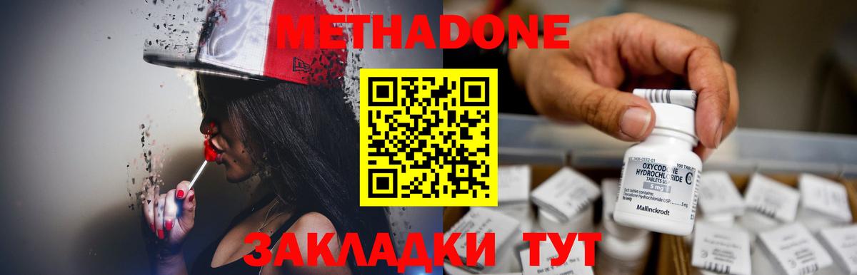 МЕТАДОН кристалл Канаш